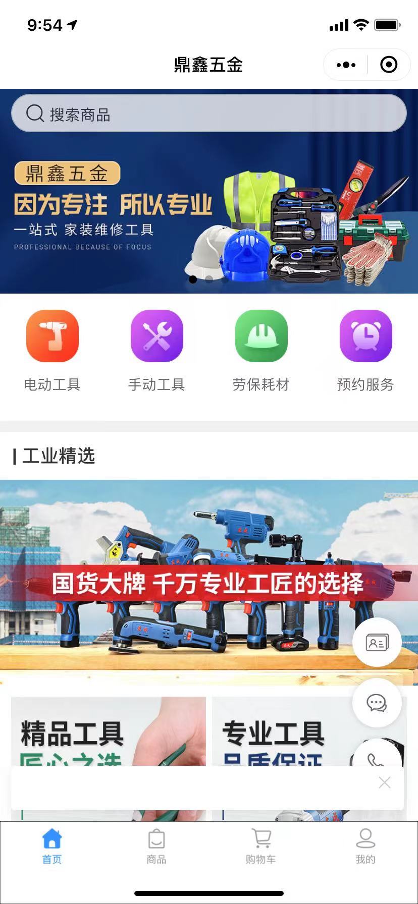 鼎鑫五金商城