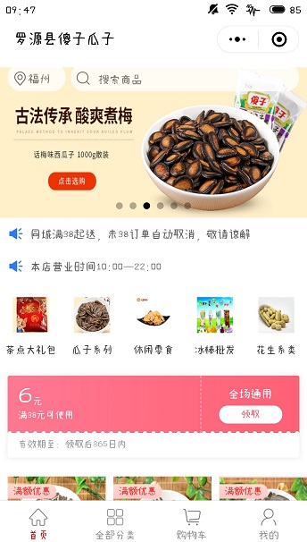 羅源縣傻子瓜子