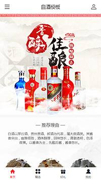 優(yōu)質(zhì)酒類白酒米酒手機(jī)網(wǎng)站模板