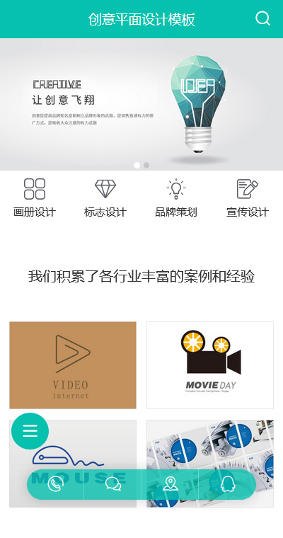 創(chuàng)意廣告平面設計手機網(wǎng)站模板