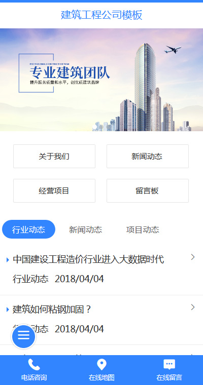 大氣建筑工程地產(chǎn)開(kāi)發(fā)手機(jī)網(wǎng)頁(yè)模板