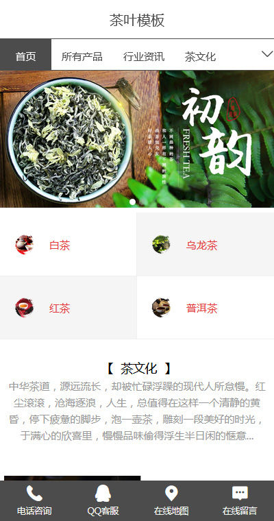 清新茶葉快消品微網(wǎng)站模板