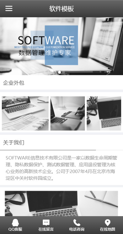 創(chuàng)意軟件程序外包手機網站模板