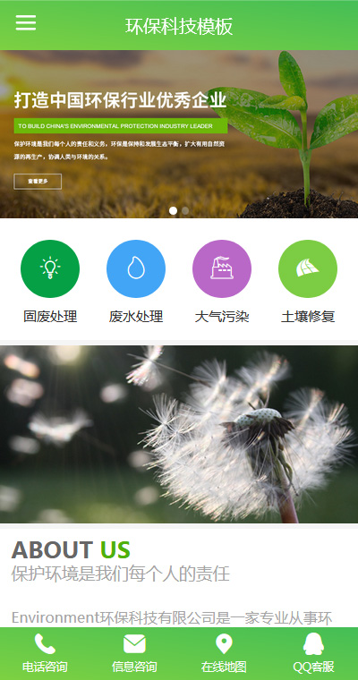 精美環(huán)?；厥諒U水處理網(wǎng)站模板