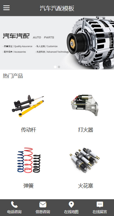 精美汽車引擎配件手機網站模板