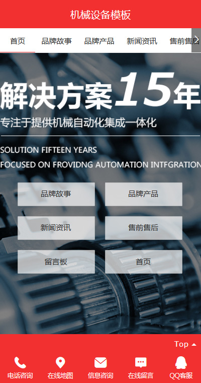 精美機械設備機床手機網(wǎng)站模板