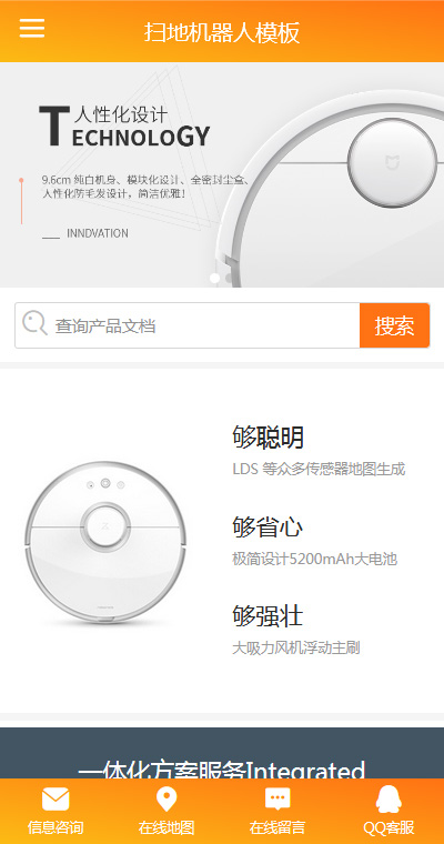 精品智能掃地機器人網站模板