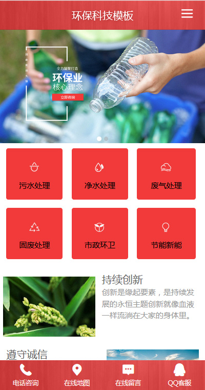 專業(yè)環(huán)?；厥諒U固處理網(wǎng)站模板