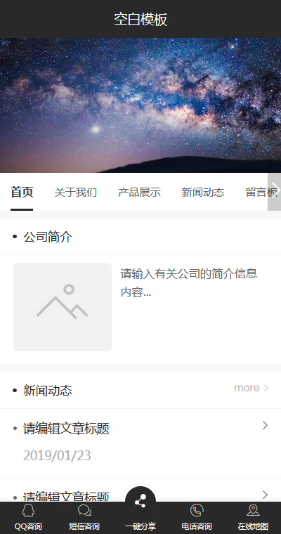 公司簡(jiǎn)潔空白手機(jī)模板