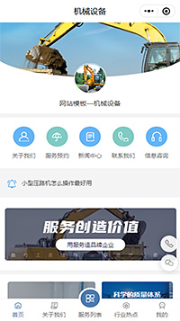 機械設(shè)備小程序模板【設(shè)備微信小程序模板】