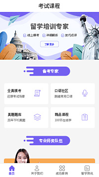 留學(xué)-英國(guó)留學(xué)培訓(xùn)小程序模板