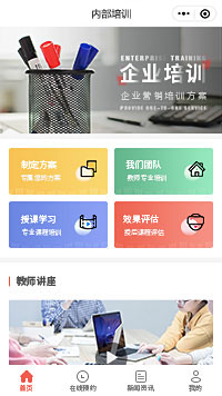 內(nèi)部培訓企業(yè)培訓小程序模板