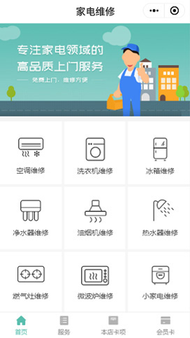 家電維修、清洗
